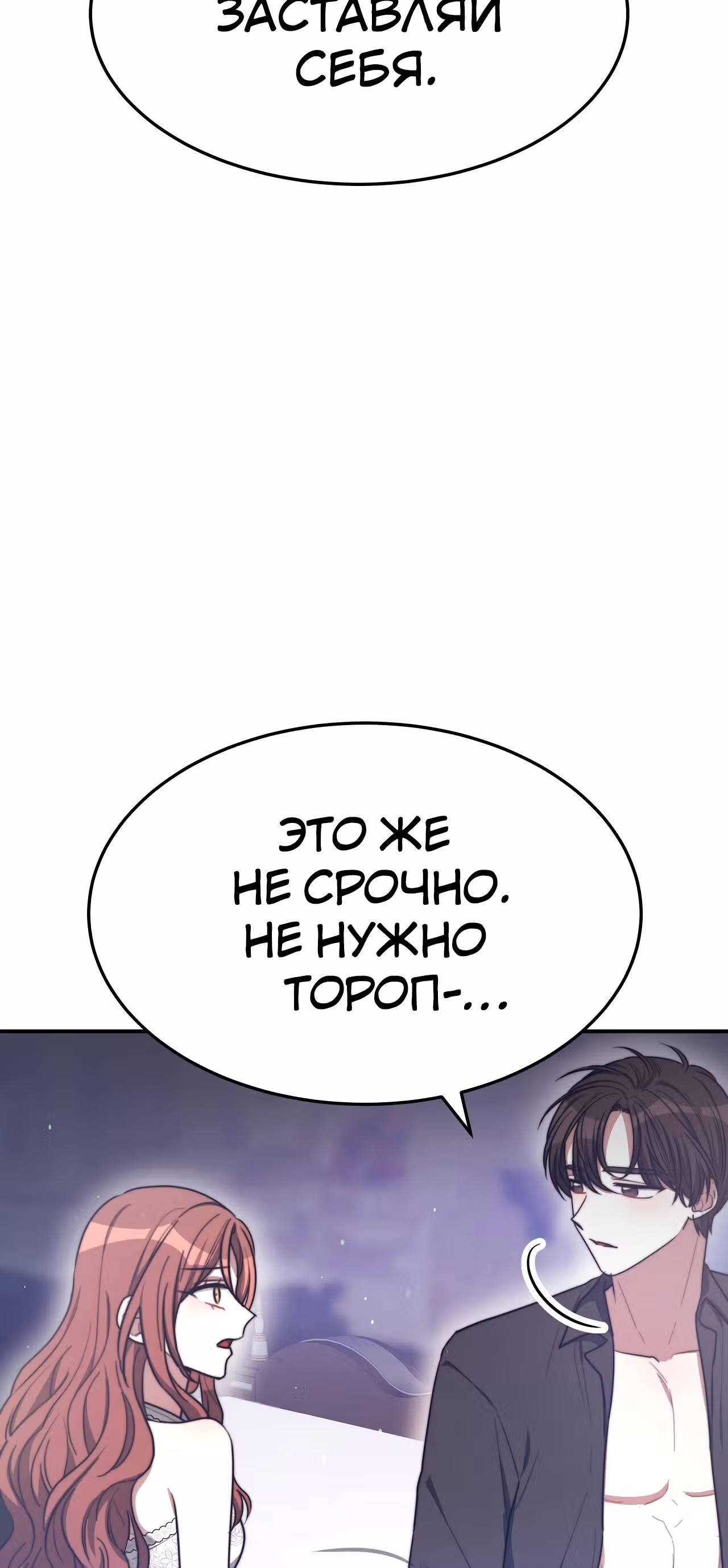 Брак на троих — Том 1 · Глава 52, страница 43