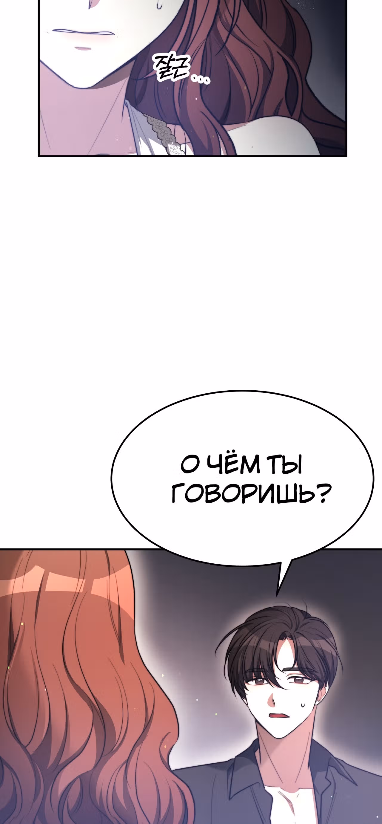 Брак на троих — Том 1 · Глава 52, страница 45