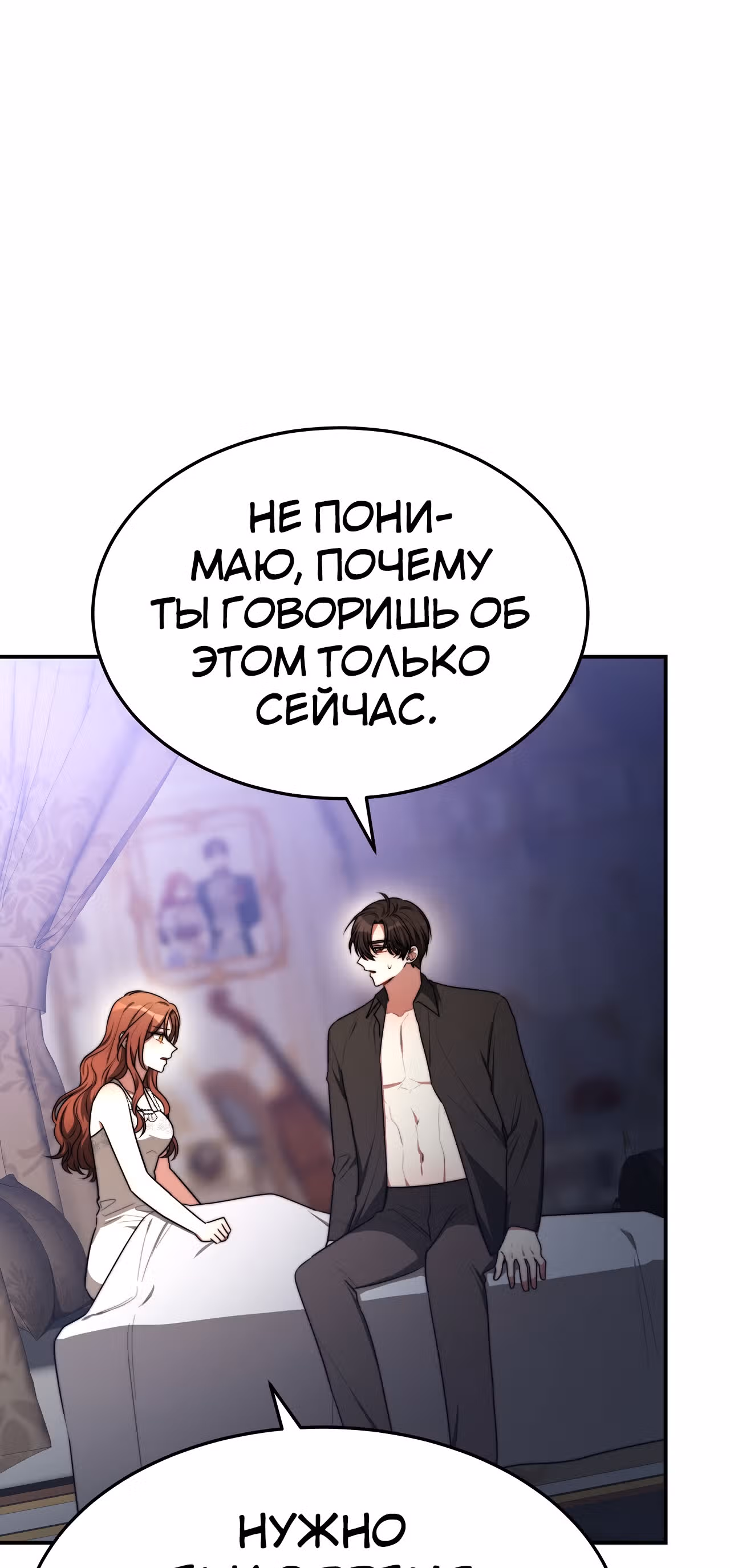 Брак на троих — Том 1 · Глава 52, страница 49