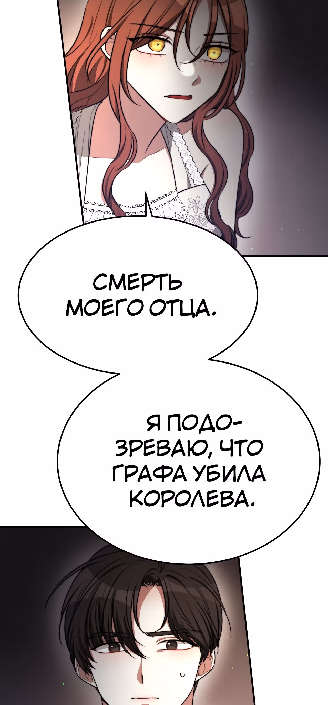 Брак на троих — Том 1 · Глава 52, страница 51