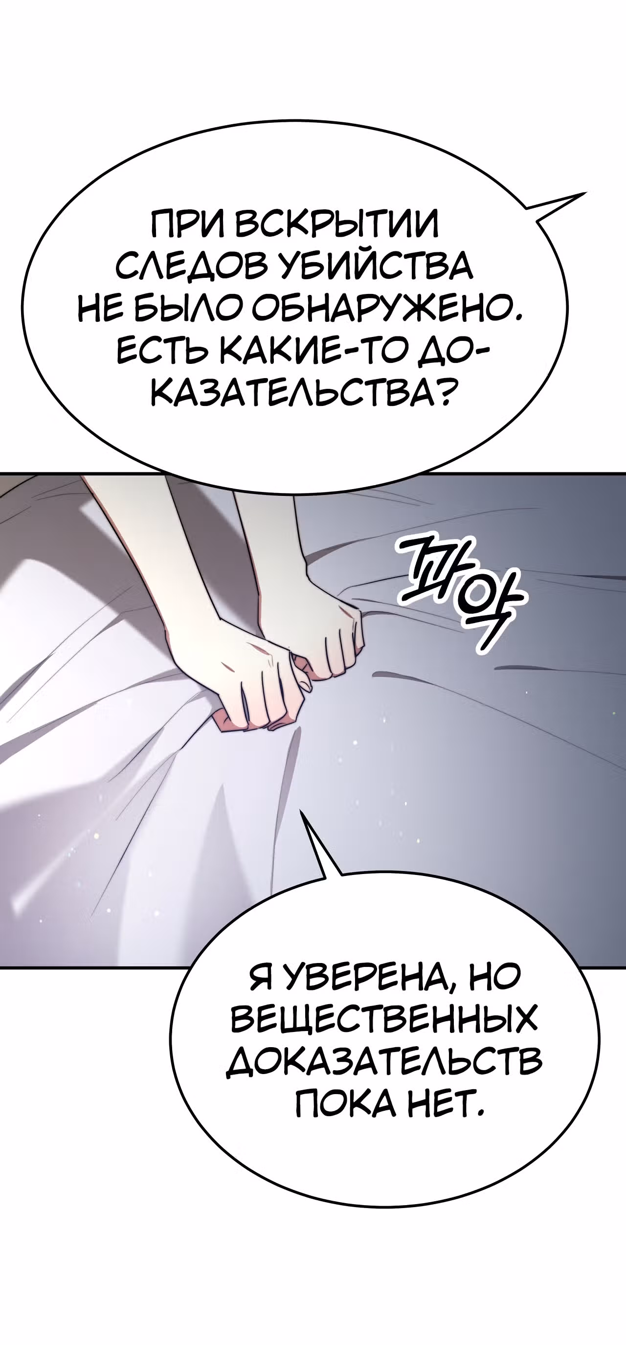 Брак на троих — Том 1 · Глава 52, страница 54