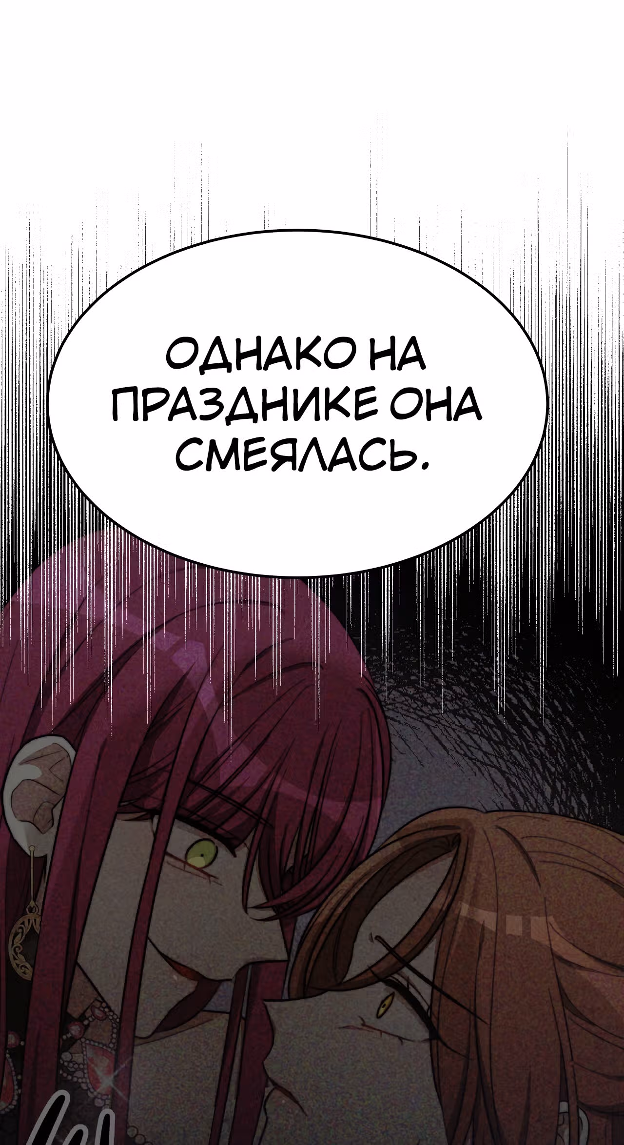 Брак на троих — Том 1 · Глава 52, страница 56