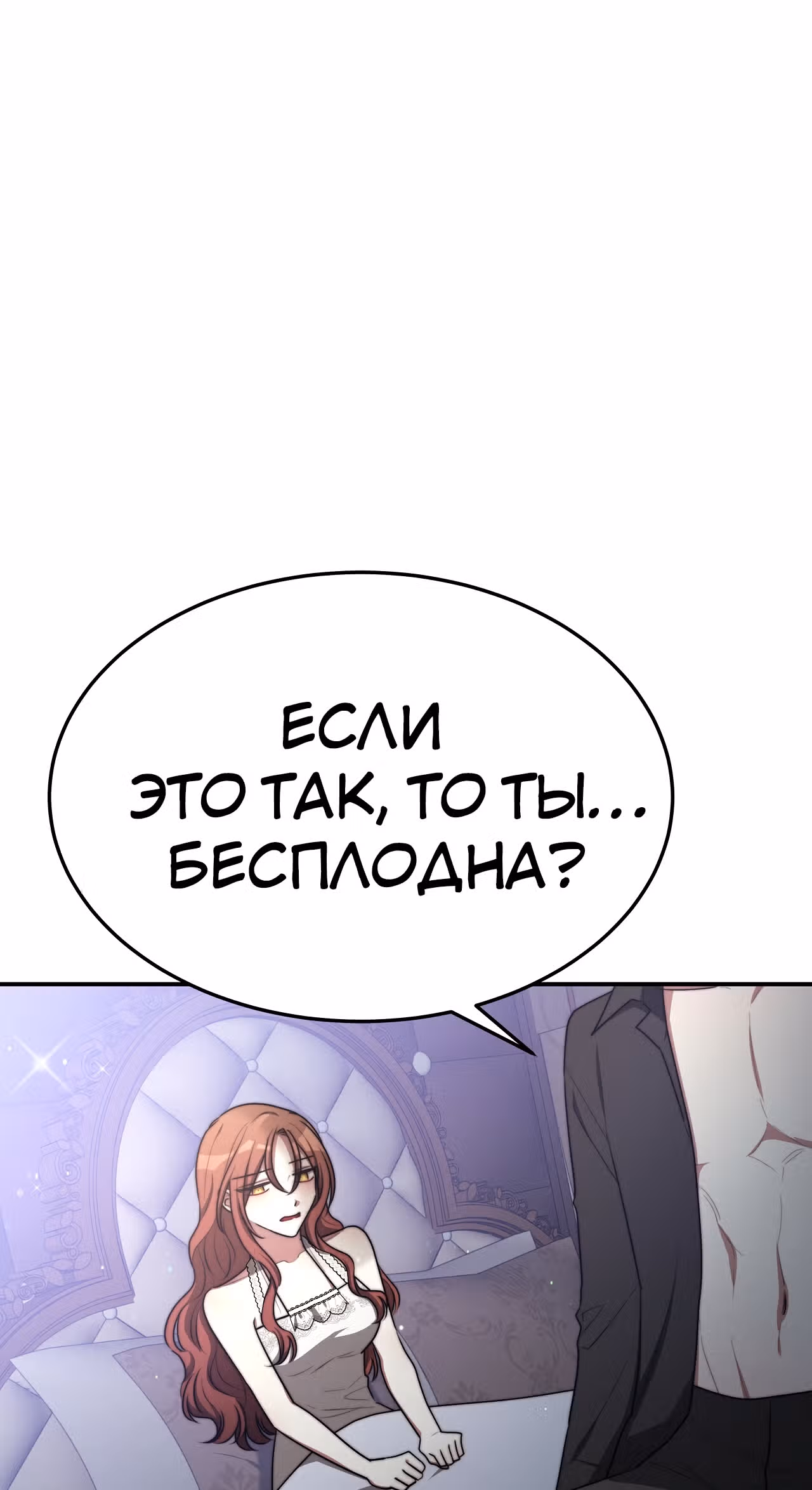 Брак на троих — Том 1 · Глава 52, страница 58