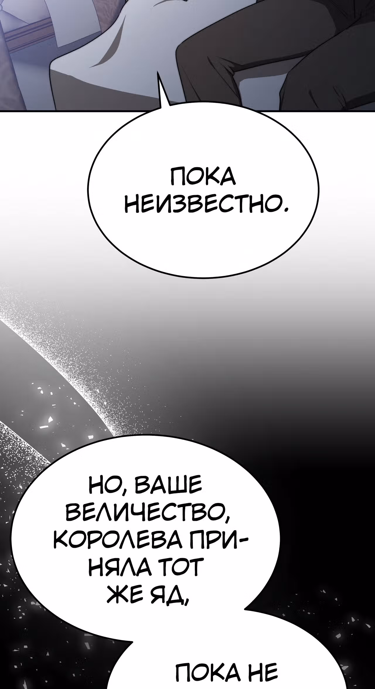 Брак на троих — Том 1 · Глава 52, страница 59