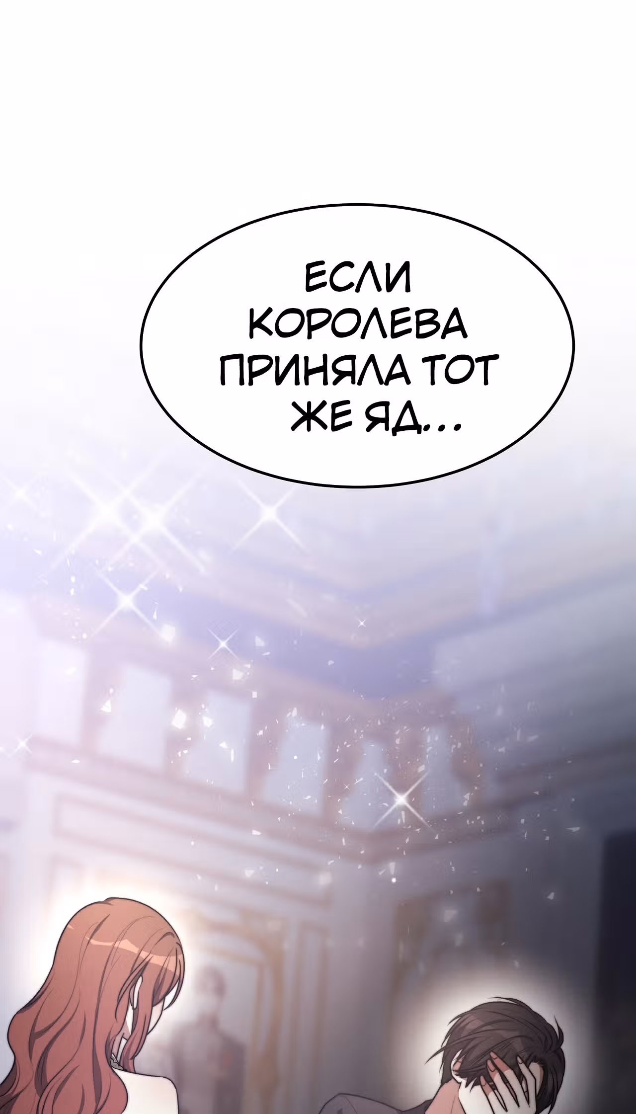 Брак на троих — Том 1 · Глава 52, страница 63