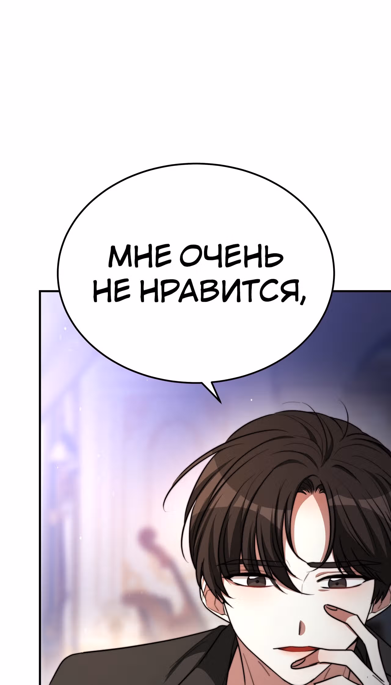 Брак на троих — Том 1 · Глава 52, страница 66