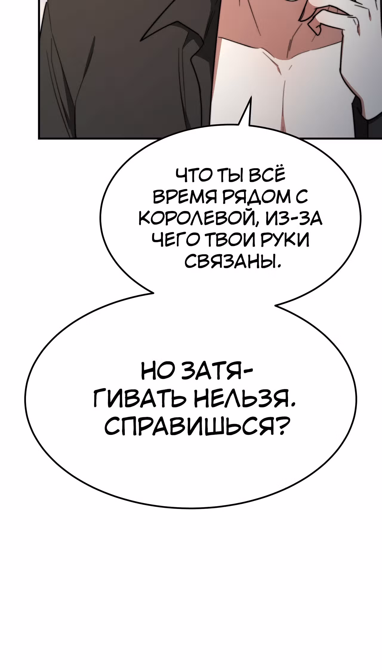 Брак на троих — Том 1 · Глава 52, страница 67