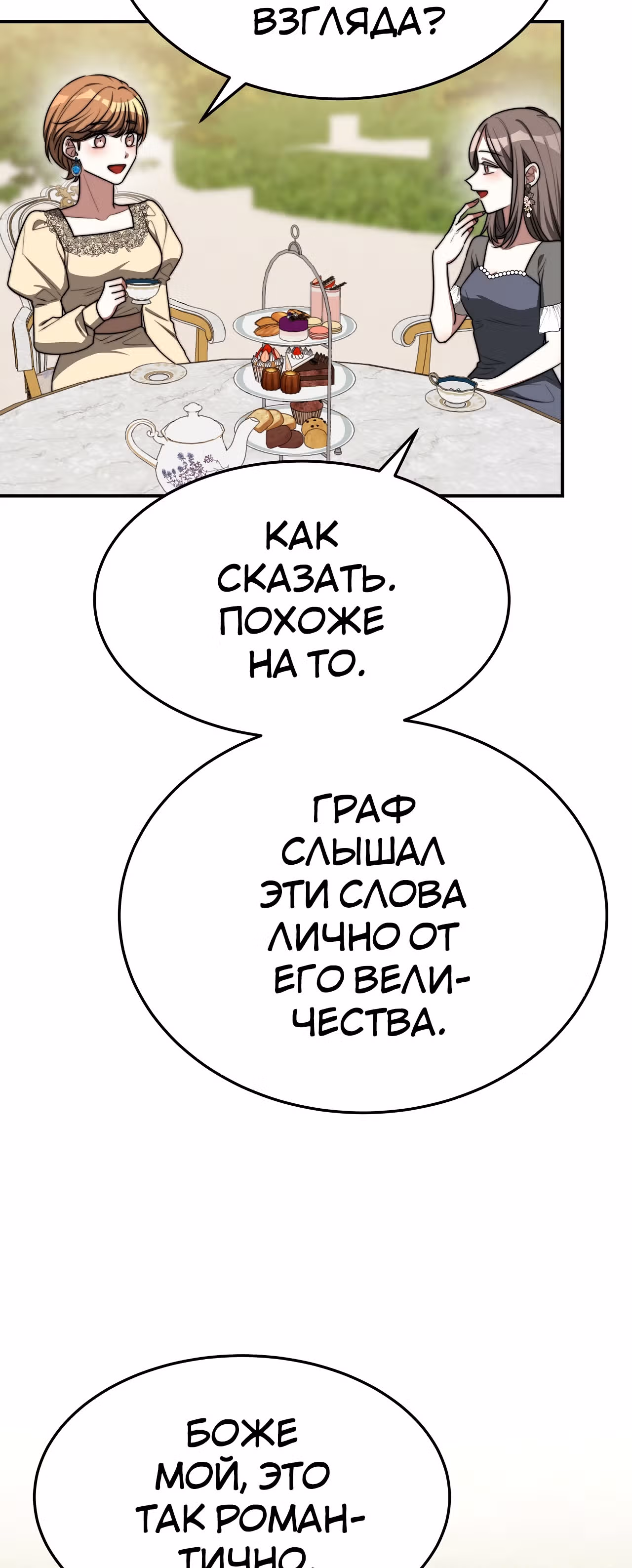 Брак на троих — Том 1 · Глава 52, страница 74