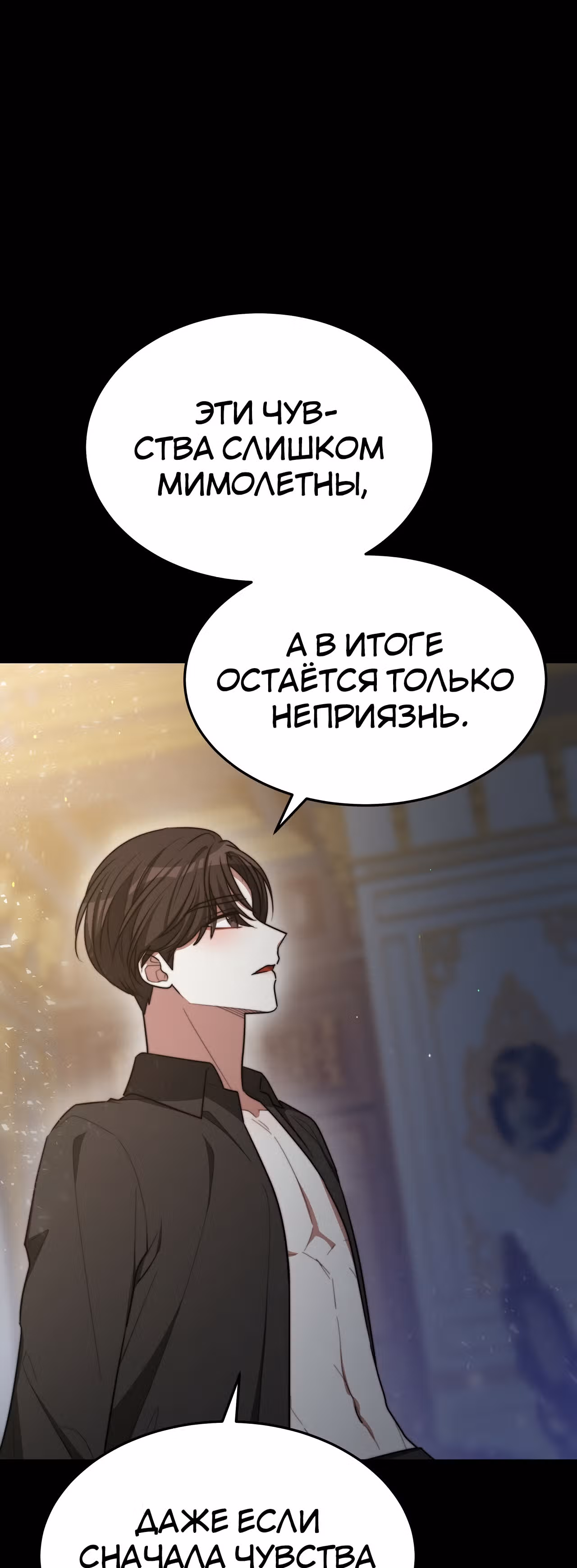 Брак на троих — Том 1 · Глава 52, страница 78