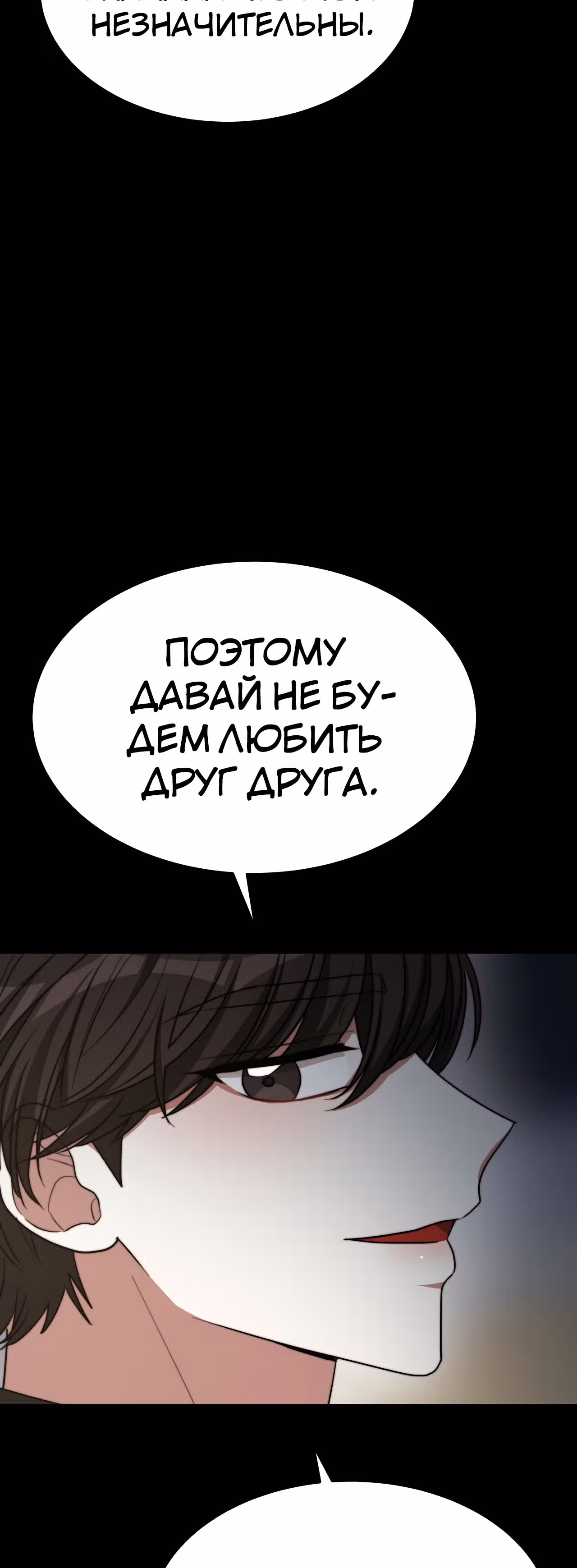Брак на троих — Том 1 · Глава 52, страница 79