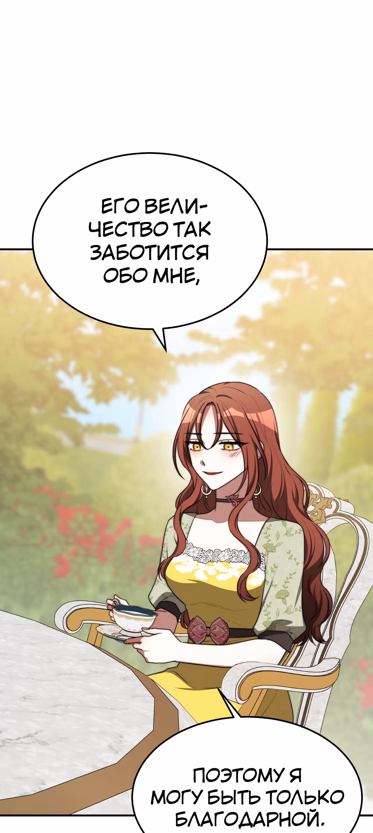 Брак на троих — Том 1 · Глава 52, страница 83