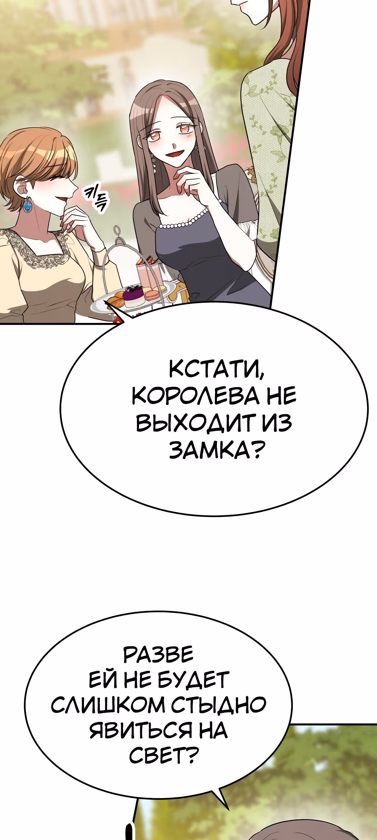 Брак на троих — Том 1 · Глава 52, страница 85