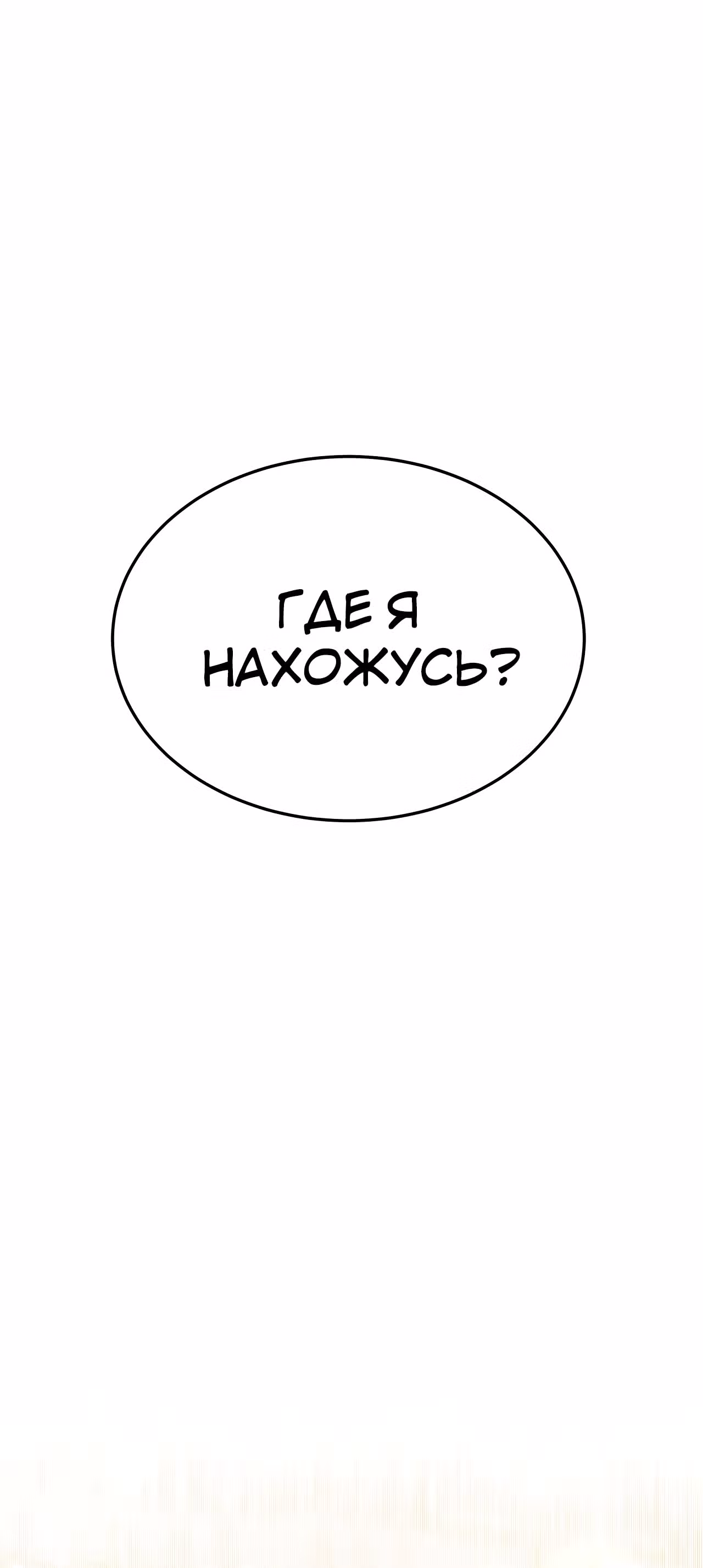 Брак на троих — Том 1 · Глава 52, страница 87