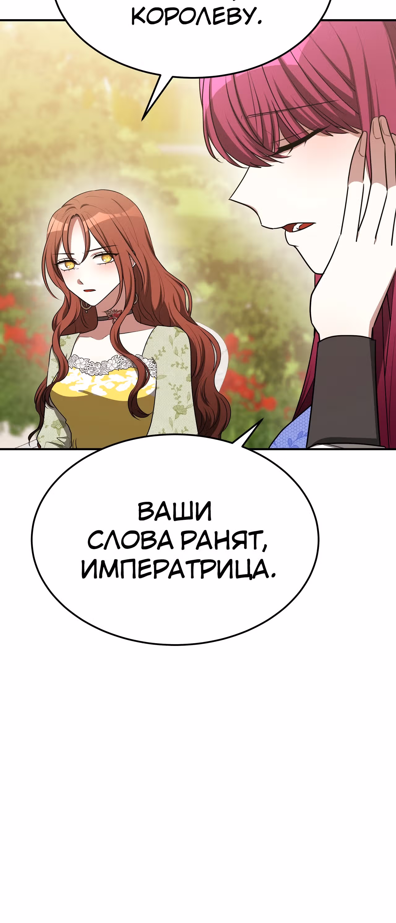 Брак на троих — Том 1 · Глава 52, страница 91