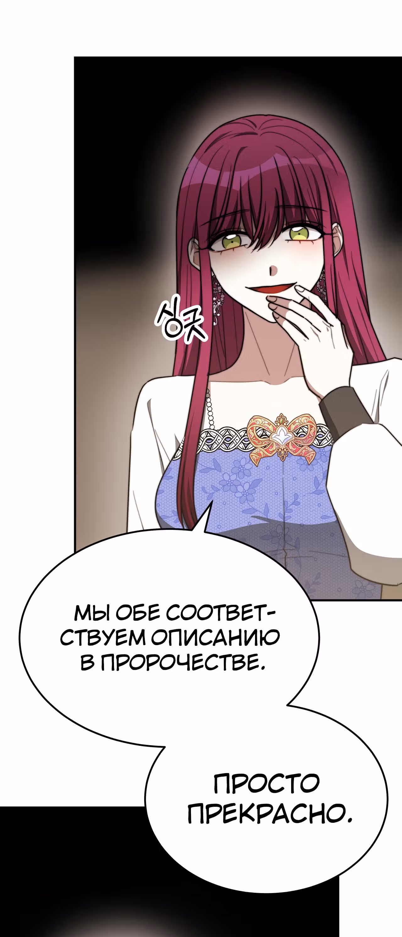 Брак на троих — Том 1 · Глава 52, страница 92