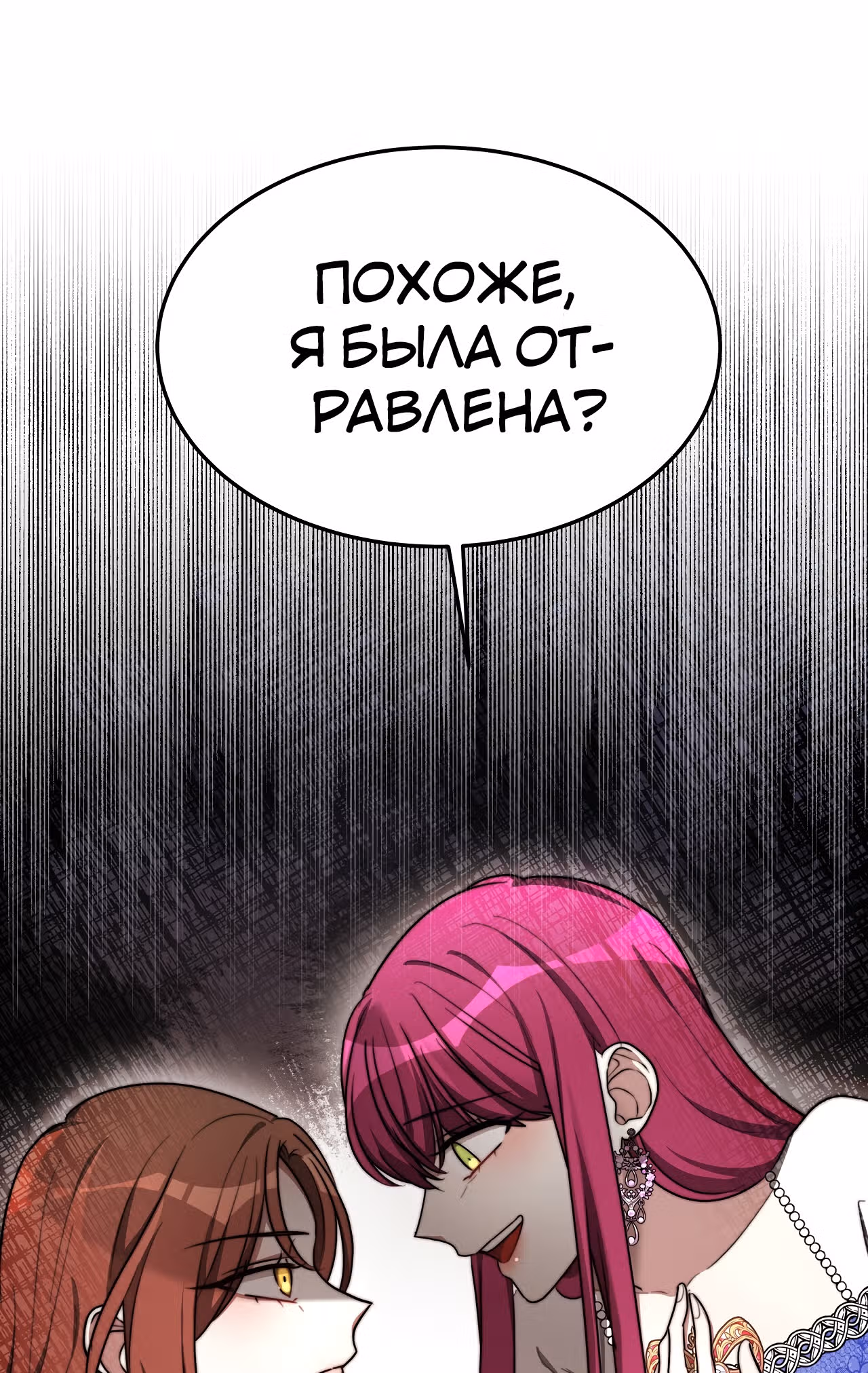 Брак на троих — Том 1 · Глава 52, страница 100