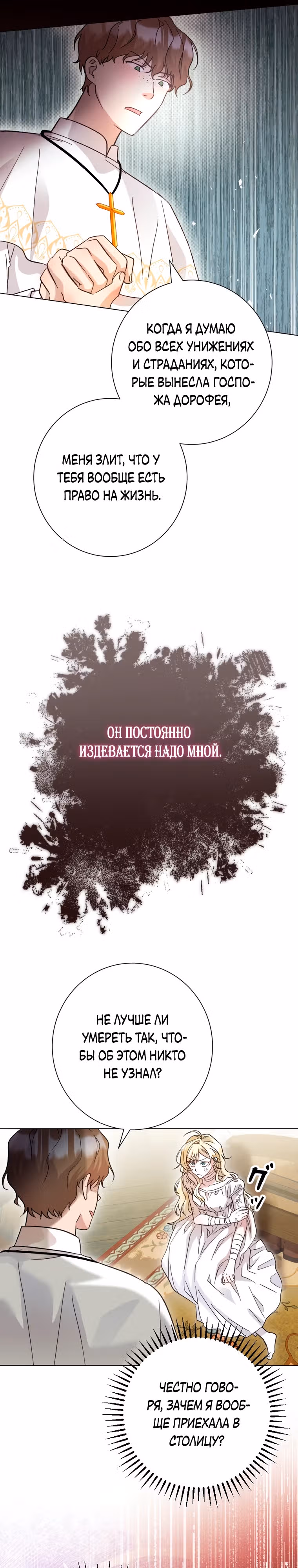 Я сожалею, поэтому убей меня — Том 1 · Глава 7, страница 17