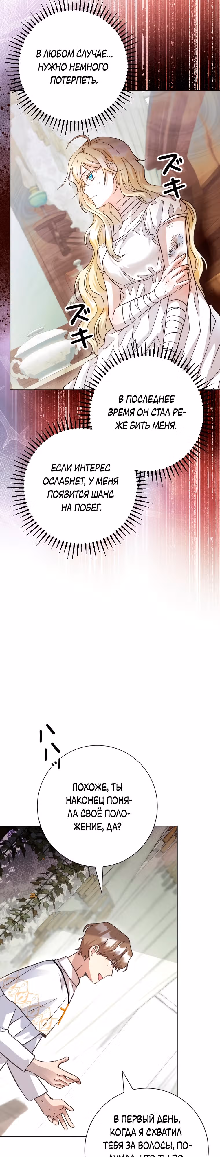 Я сожалею, поэтому убей меня — Том 1 · Глава 7, страница 18