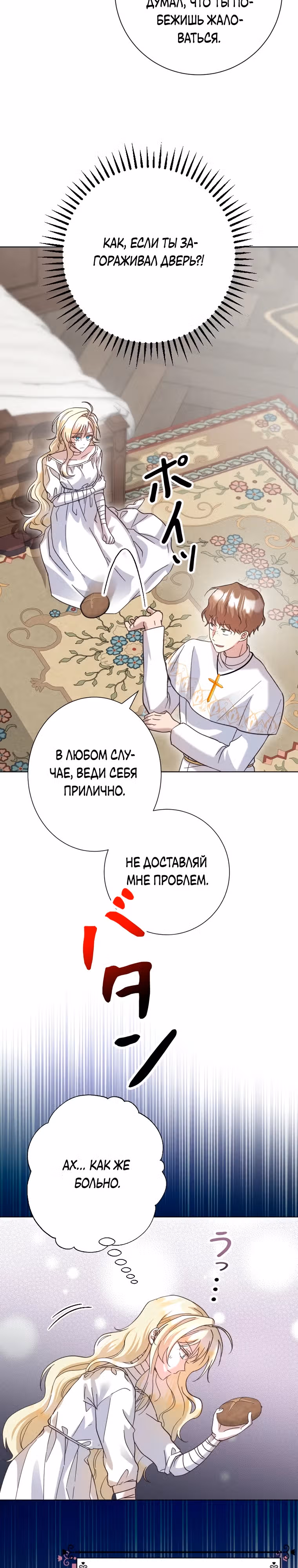 Я сожалею, поэтому убей меня — Том 1 · Глава 7, страница 19