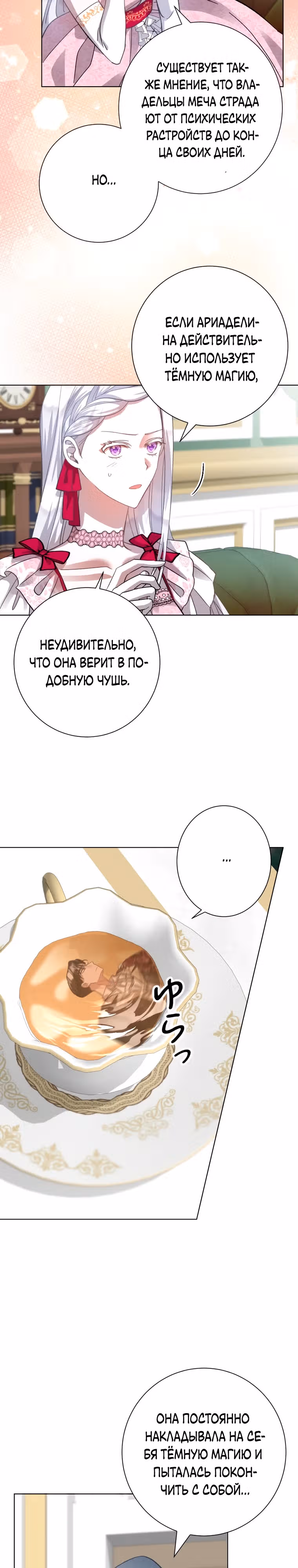Я сожалею, поэтому убей меня — Том 1 · Глава 7, страница 3