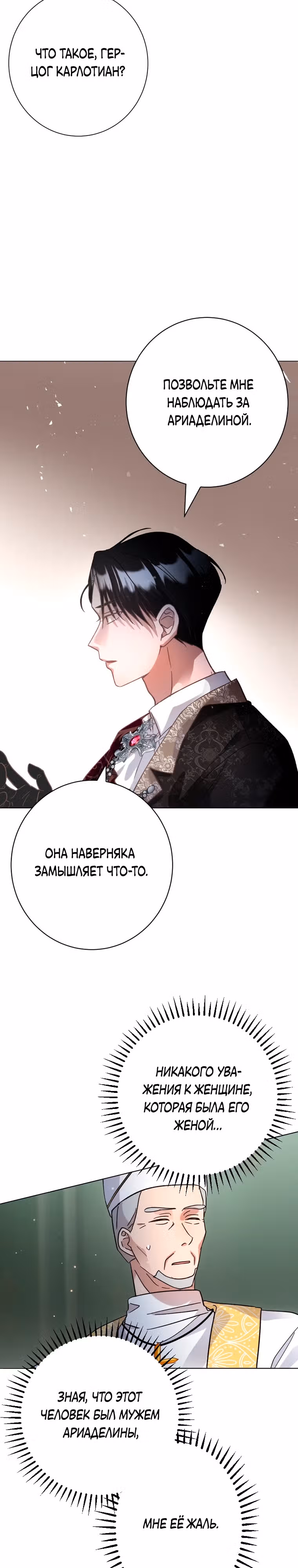 Я сожалею, поэтому убей меня — Том 1 · Глава 7, страница 8