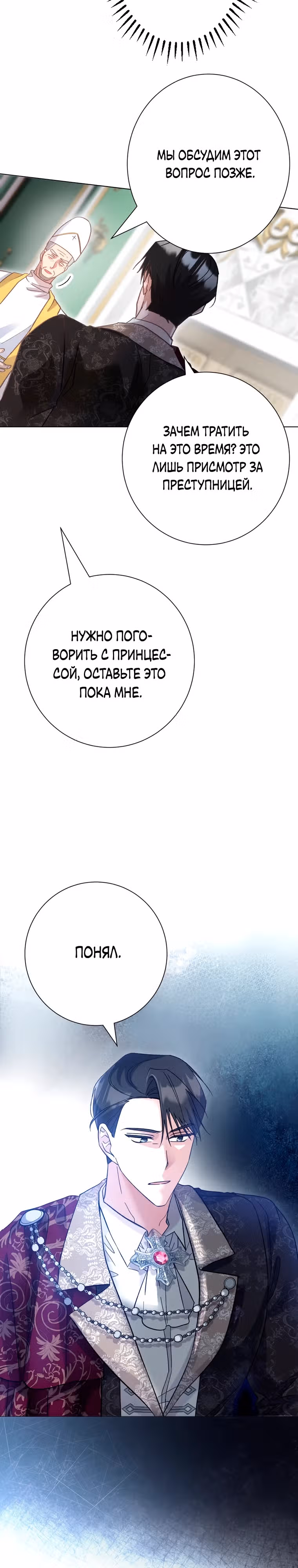 Я сожалею, поэтому убей меня — Том 1 · Глава 7, страница 9
