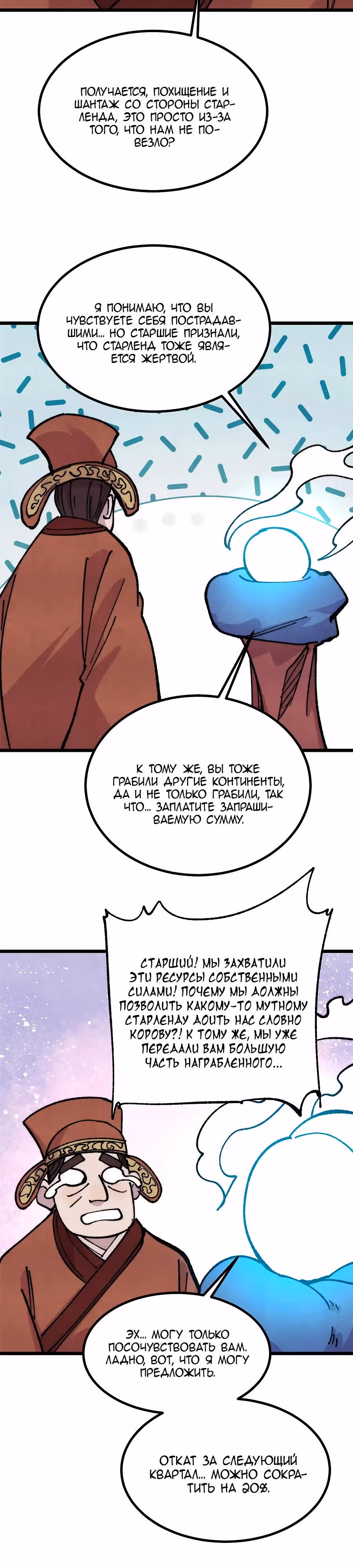 Сильнейшая секта на все века — Том 2 · Глава 478, страница 11