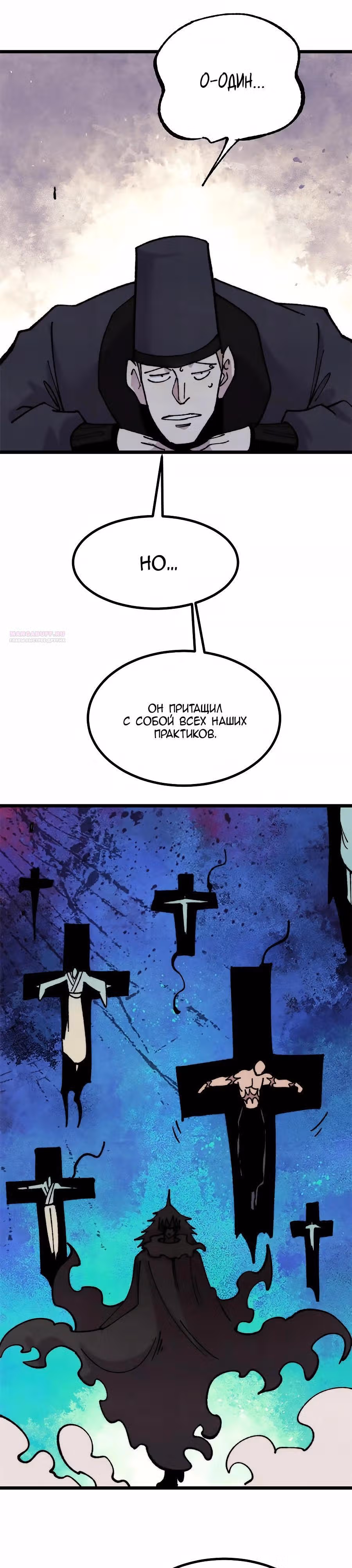 Сильнейшая секта на все века — Том 2 · Глава 478, страница 14