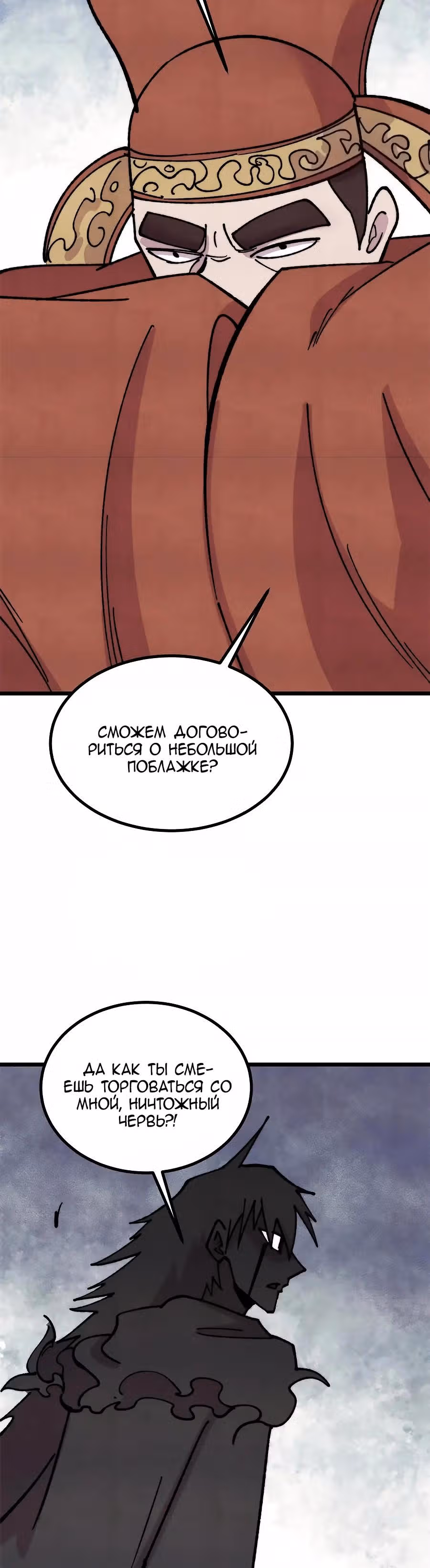 Сильнейшая секта на все века — Том 2 · Глава 478, страница 20