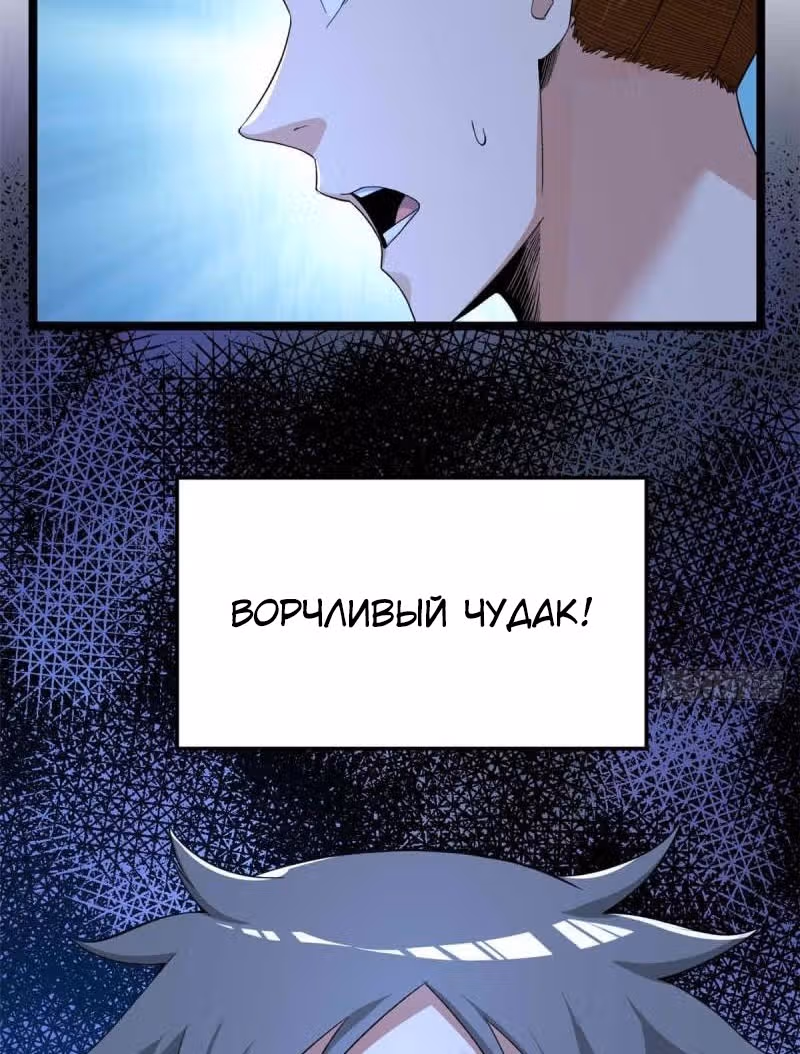 У меня есть 999 разных способностей — Том 1 · Глава 38, страница 24