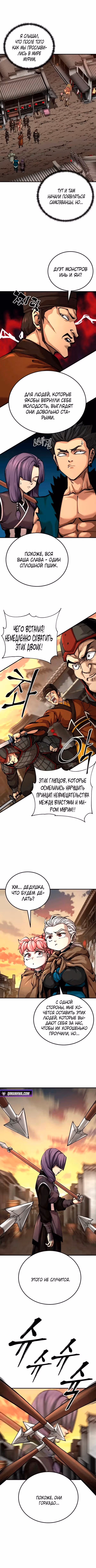 Дед-воин и верховная внучка — Том 2 · Глава 102, страница 8