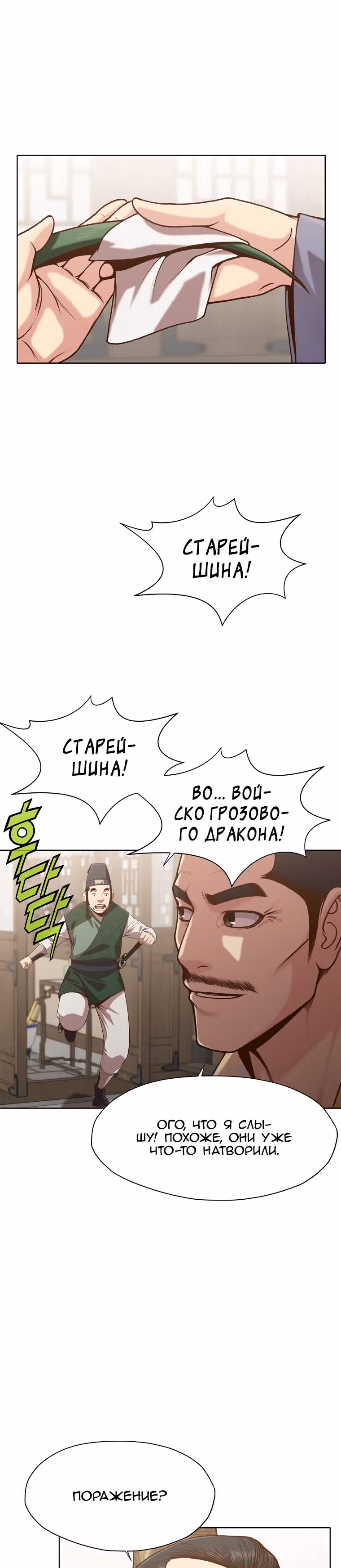 Реинкарнация Сильнейшего Воина — Том 1 · Глава 20, страница 2