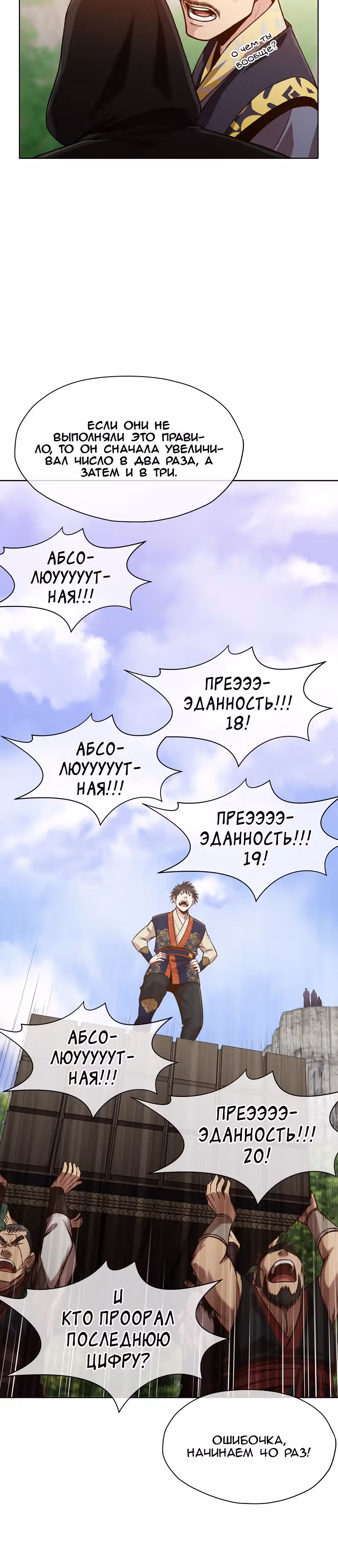 Реинкарнация Сильнейшего Воина — Том 1 · Глава 20, страница 14