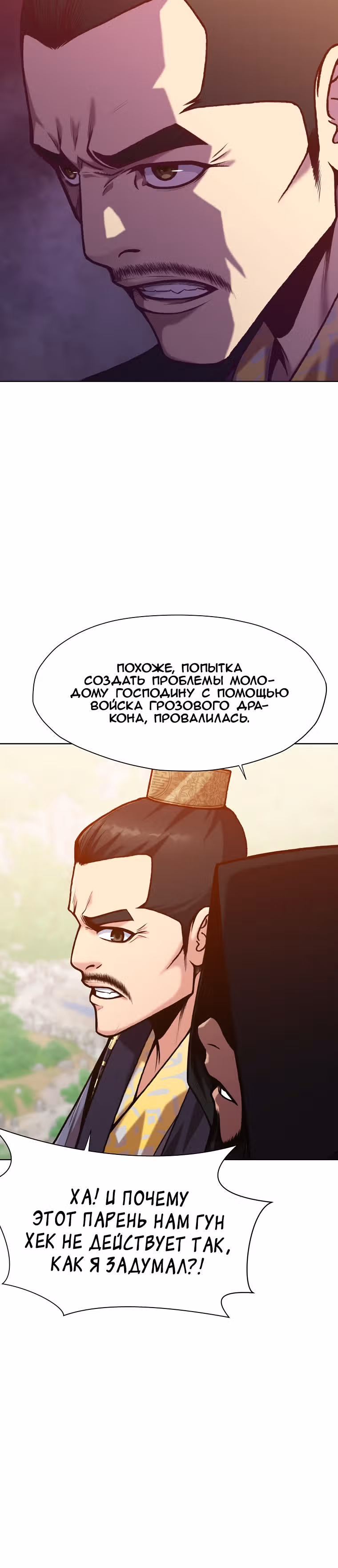 Реинкарнация Сильнейшего Воина — Том 1 · Глава 20, страница 17