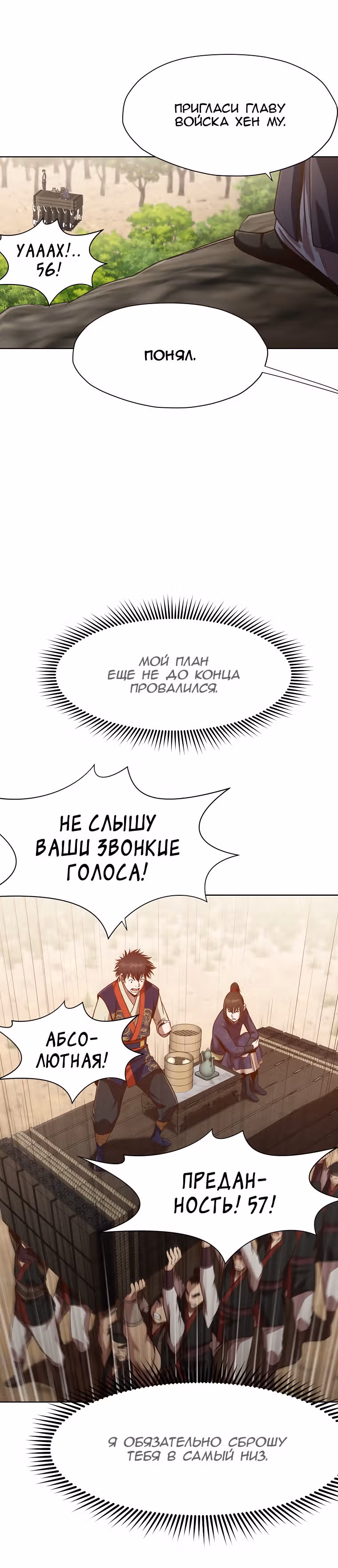 Реинкарнация Сильнейшего Воина — Том 1 · Глава 20, страница 18