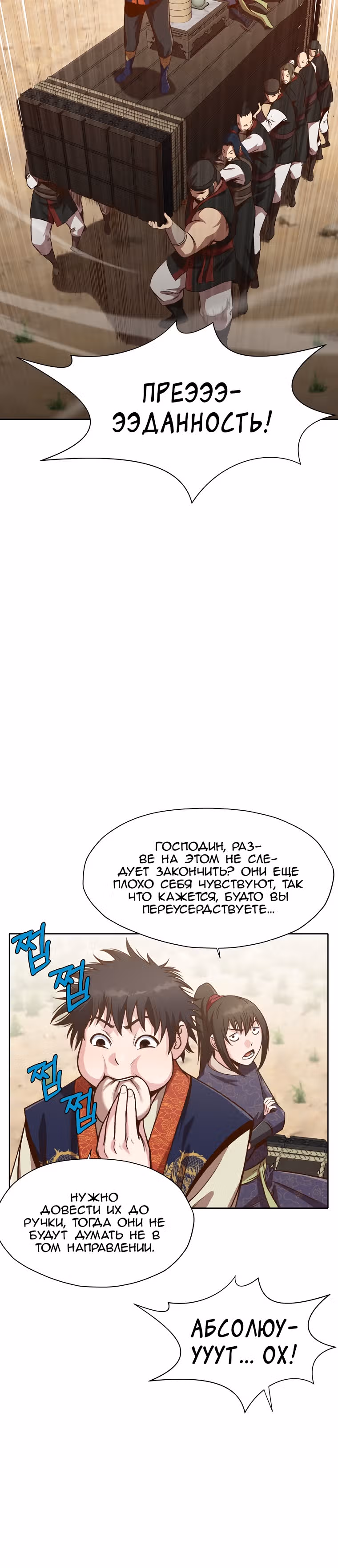 Реинкарнация Сильнейшего Воина — Том 1 · Глава 20, страница 9