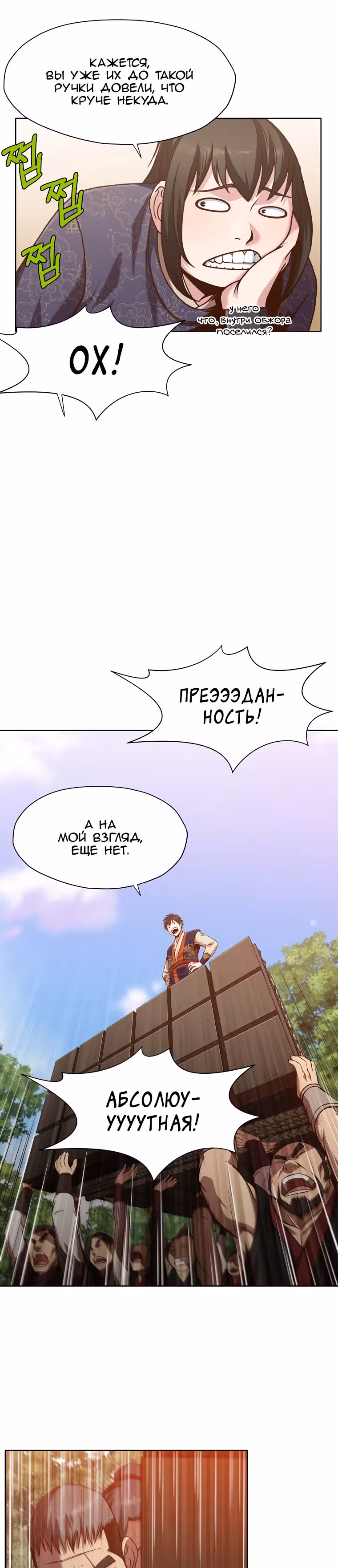 Реинкарнация Сильнейшего Воина — Том 1 · Глава 20, страница 10