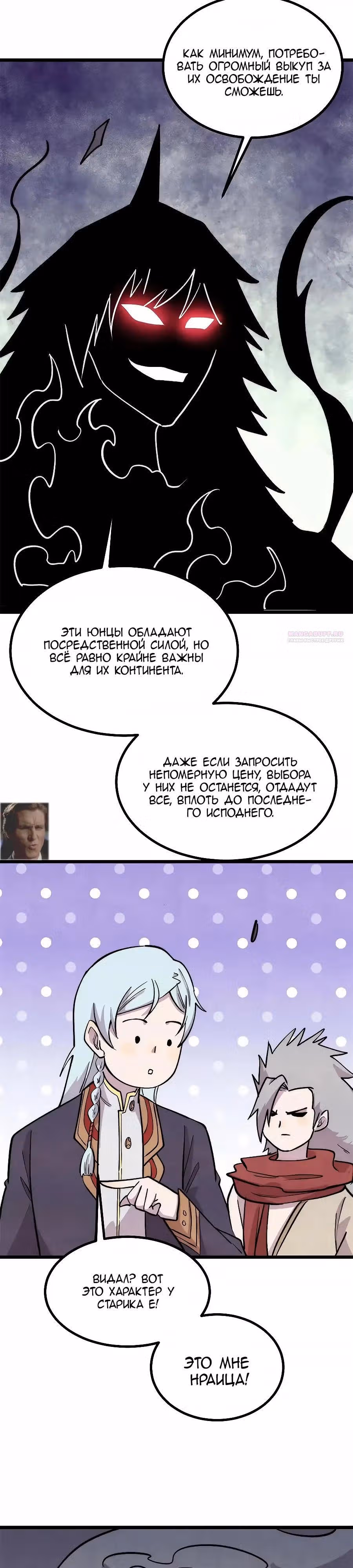 Сильнейшая секта на все века — Том 2 · Глава 477, страница 10