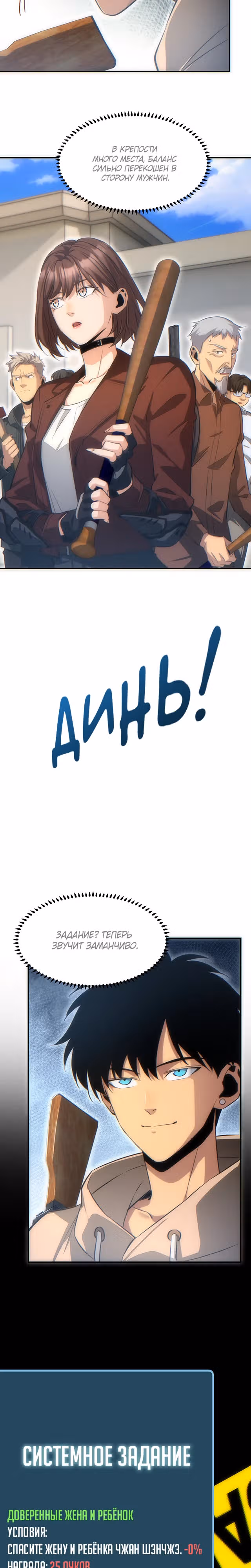 Возрождение в постапокалипсисе: я достиг вершины благодаря открытию лутбоксов — Том 1 · Глава 16, страница 7