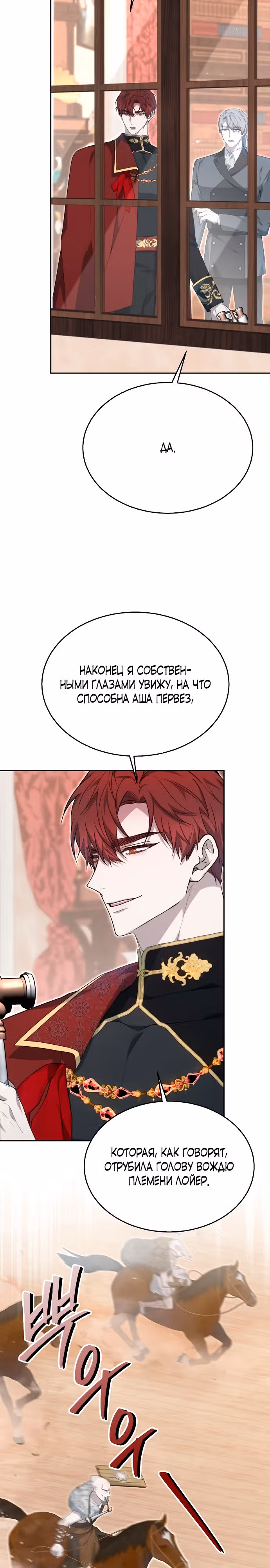 Эпоха высокомерия — Том 1 · Глава 12, страница 28