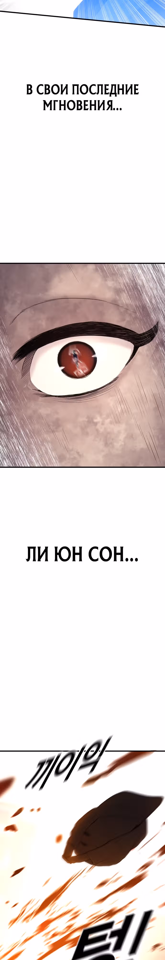 Подросток-преступник — Том 1 · Глава 27, страница 2