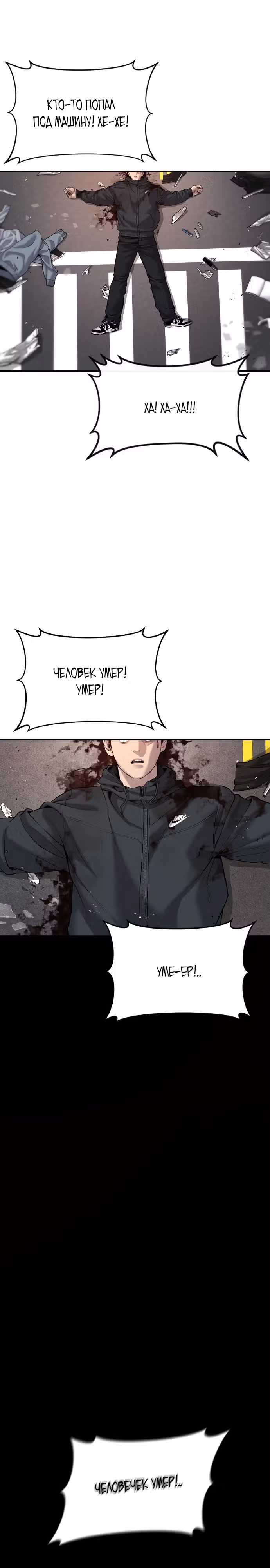 Подросток-преступник — Том 1 · Глава 27, страница 4