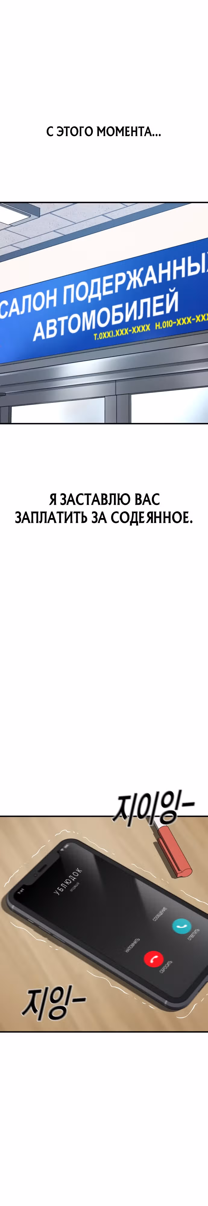 Подросток-преступник — Том 1 · Глава 27, страница 48