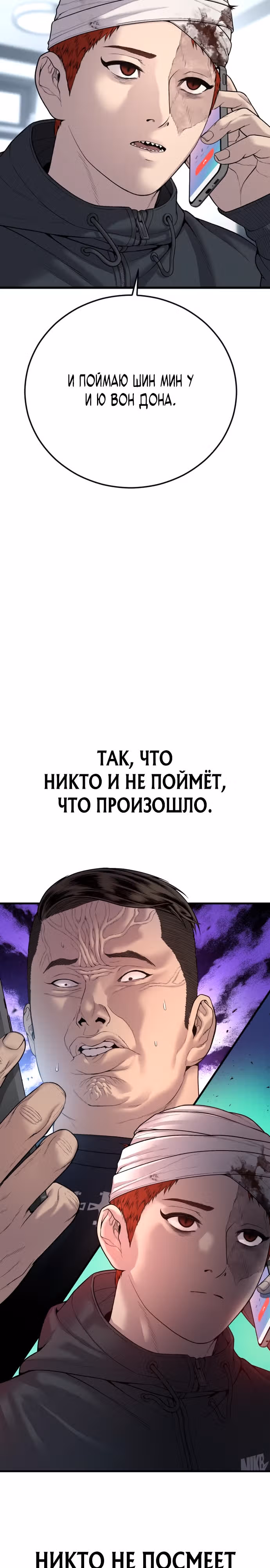 Подросток-преступник — Том 1 · Глава 27, страница 56