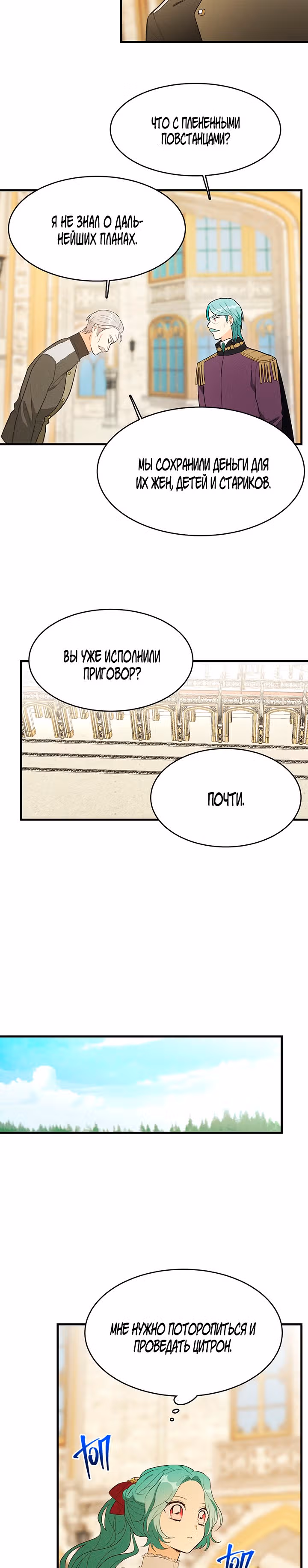 Королевский шеф-повар — Том 1 · Глава 35, страница 31