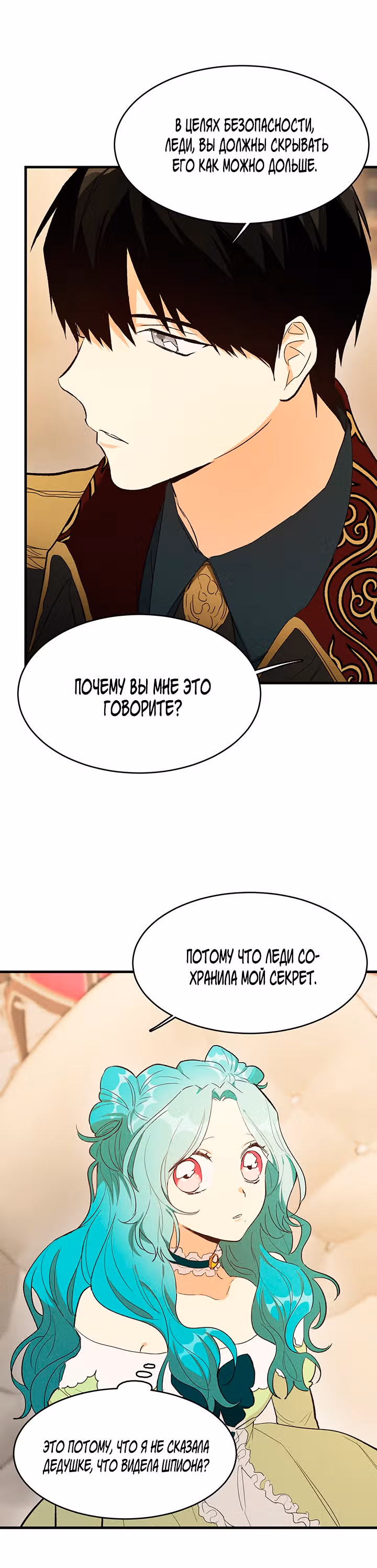 Королевский шеф-повар — Том 1 · Глава 35, страница 8