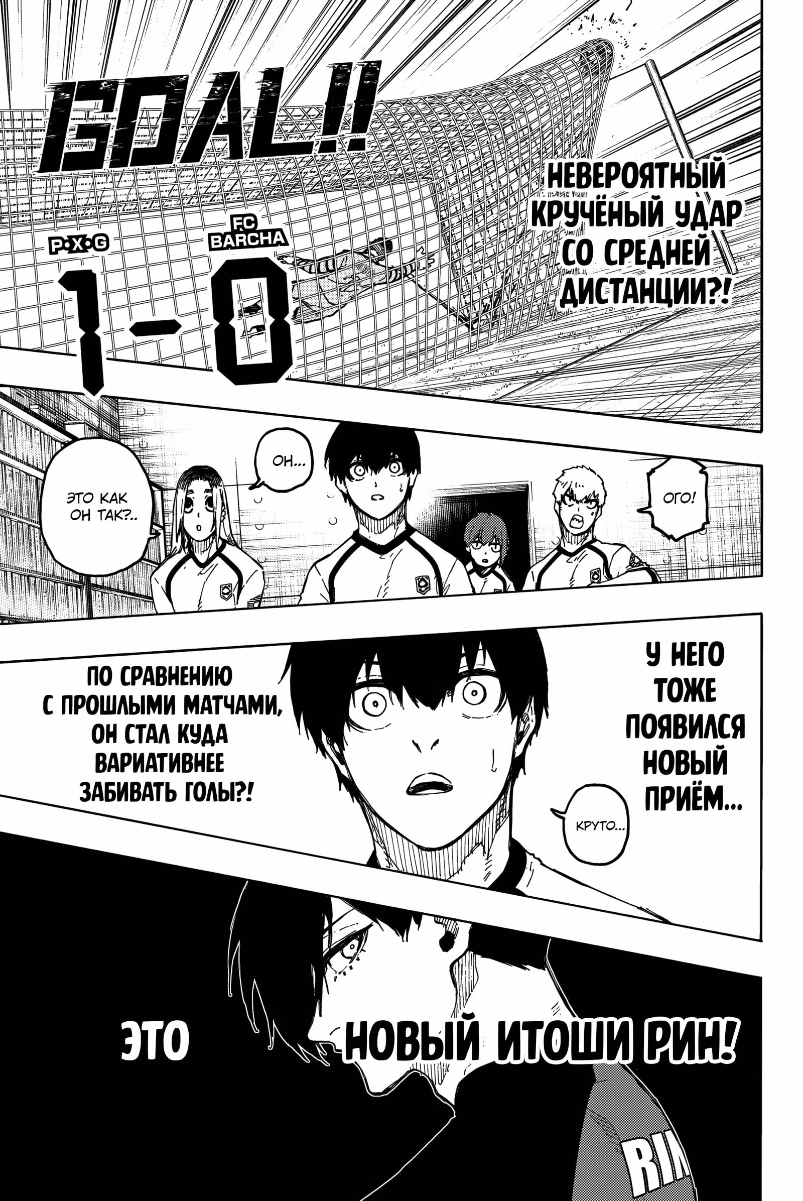 Синяя тюрьма: Блю Лок — Том 28 · Глава 244, страница 11