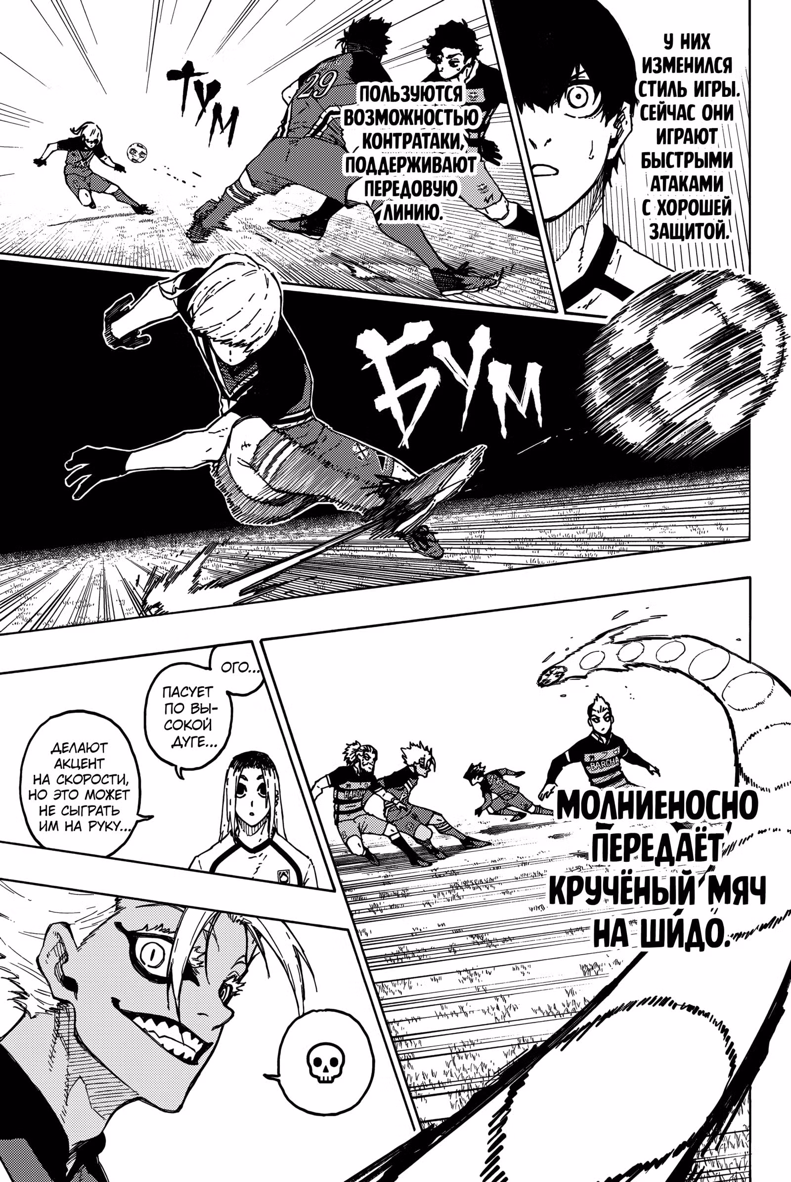 Синяя тюрьма: Блю Лок — Том 28 · Глава 244, страница 15