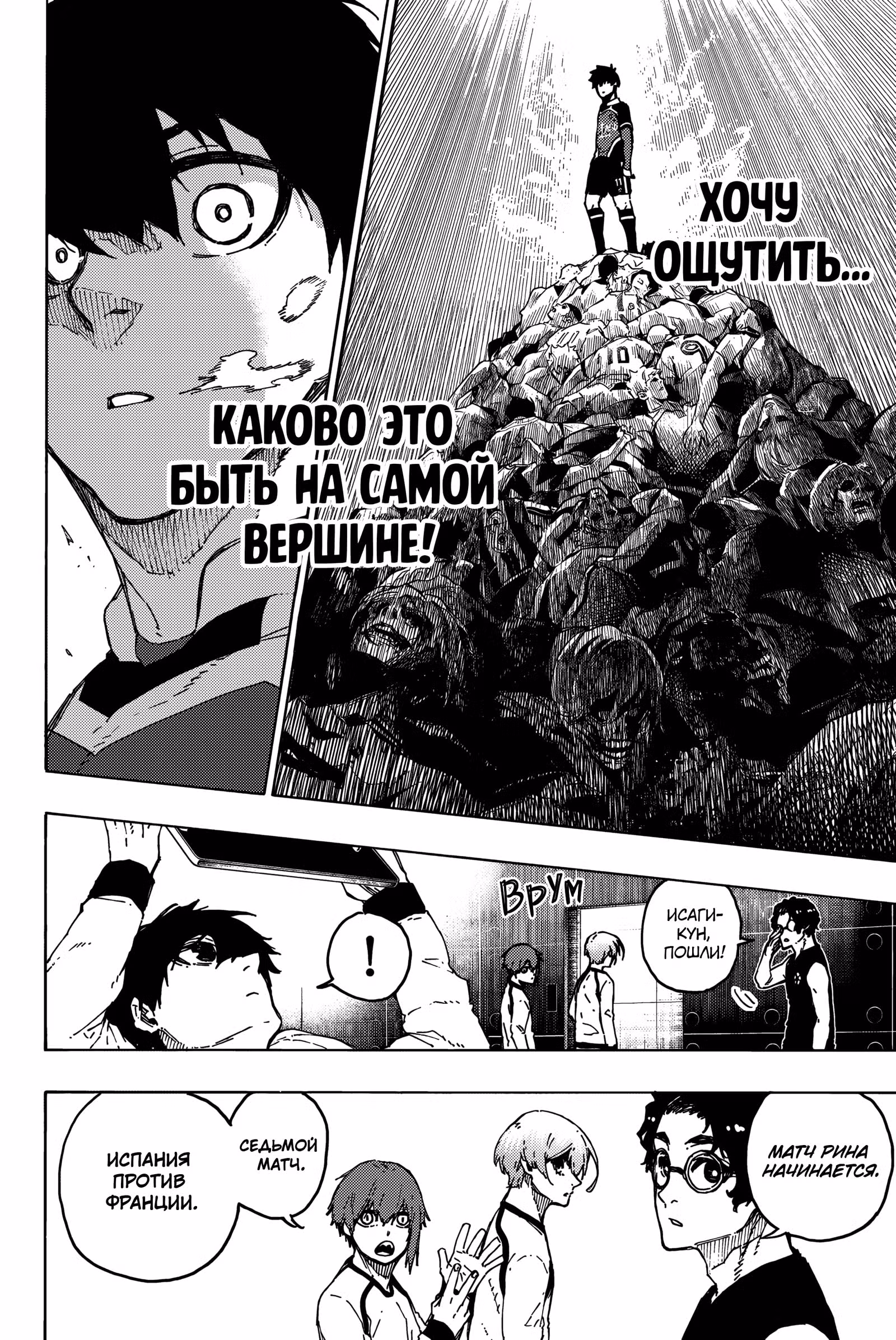 Синяя тюрьма: Блю Лок — Том 28 · Глава 244, страница 4