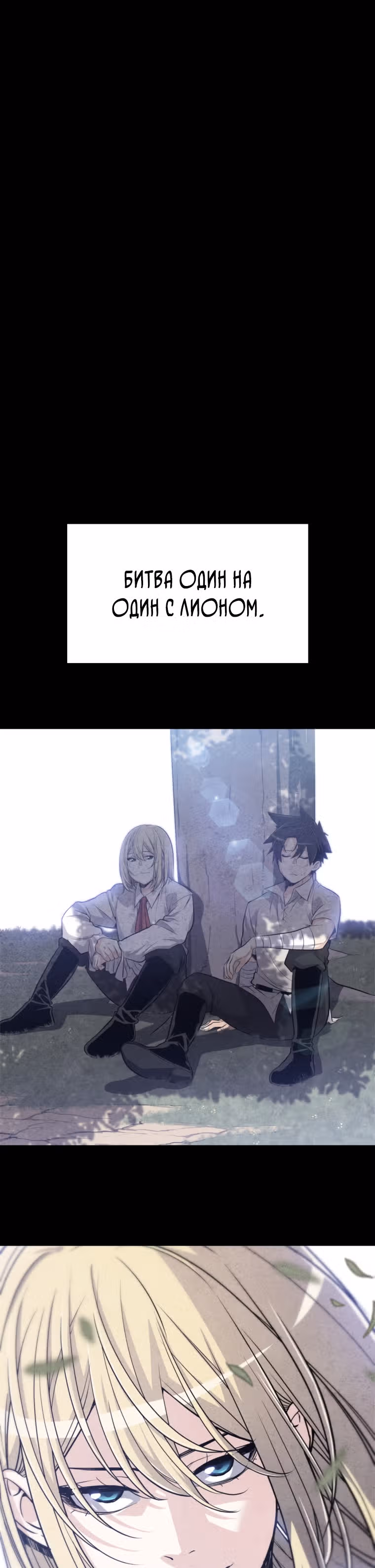 Поднятие уровня с мечом — Том 1 · Глава 13, страница 1